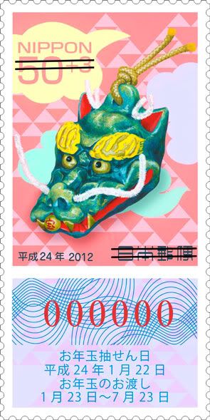 Japan (Nippon) lunar new year stamp 2012