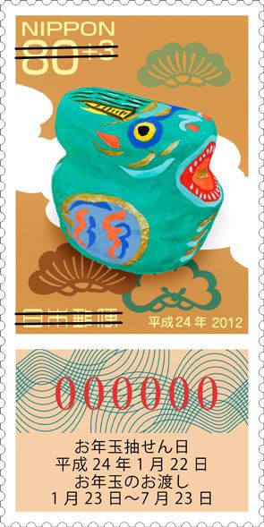 Japan (Nippon) lunar new year stamp 2012