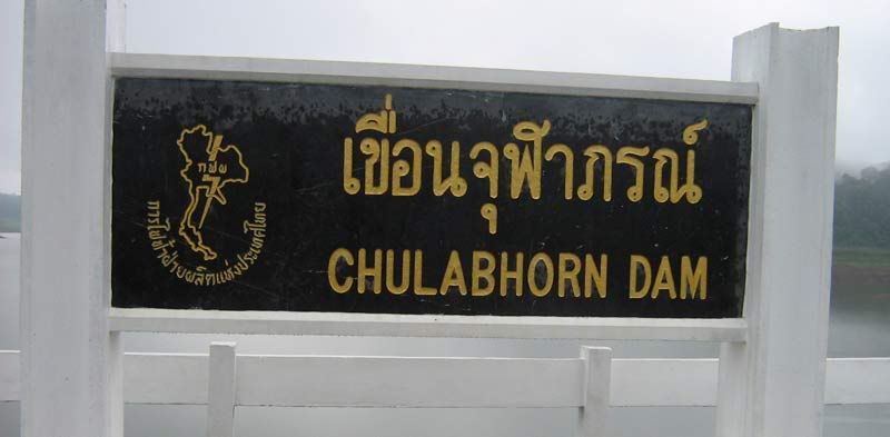 ไอชุมแพ-ไปเที่ยวเขื่อนจุฬาภรณ์ ต้องไปหน้าฝนนี่แหละ ถึงจะสวย-17