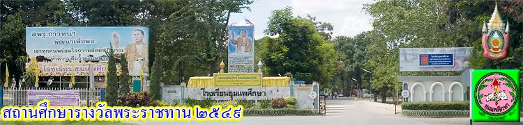 ไอชุมแพ-ข้อมูลโรงเรียนชุมแพศึกษา-1